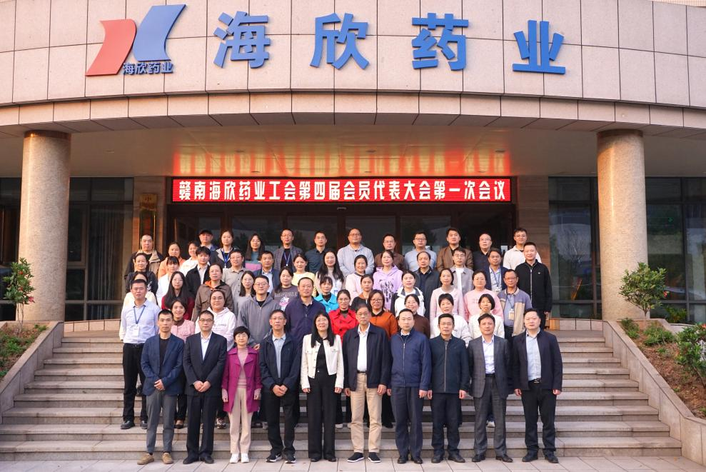 赣南英国威廉集团官网工会 第四届会员代表大会第一次会议顺利召开